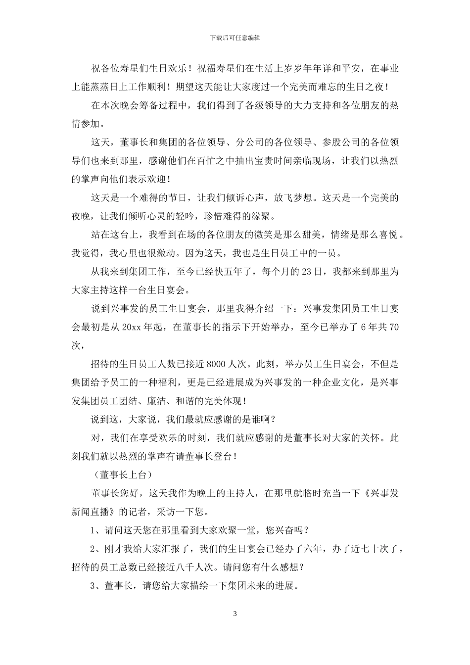 生日主持词模板汇总八篇_第3页