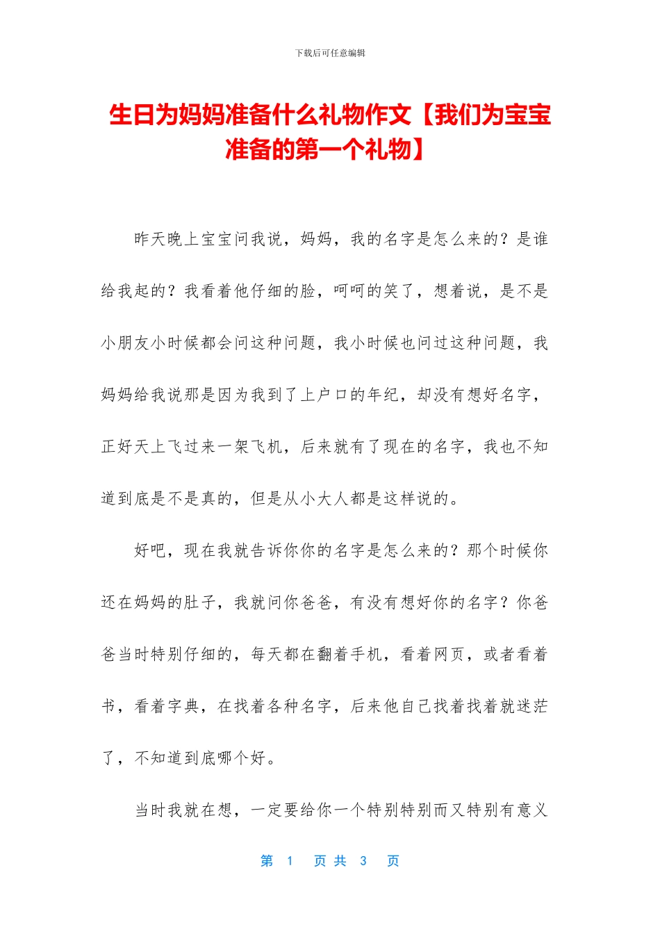 生日为妈妈准备什么礼物作文_第1页