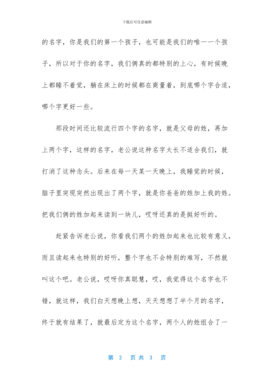 生日为妈妈准备什么礼物作文_第2页
