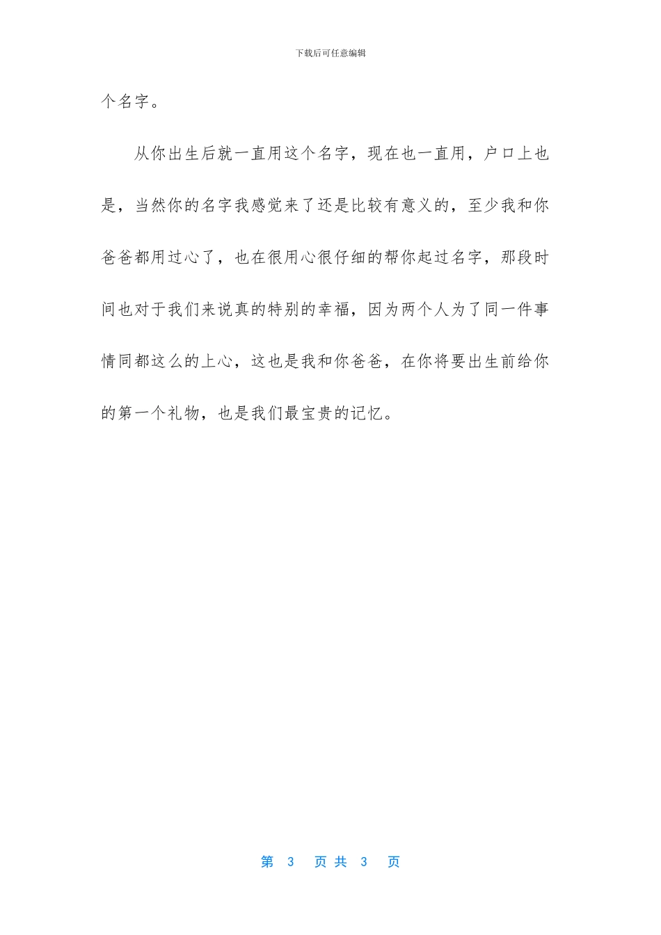 生日为妈妈准备什么礼物作文_第3页