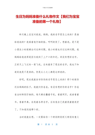 生日为妈妈准备什么礼物作文