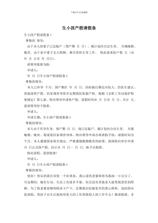 生小孩产假请假条