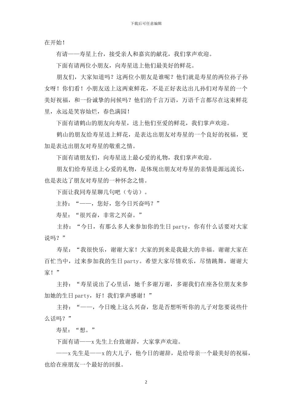 生日主持词模板集合五篇_第2页