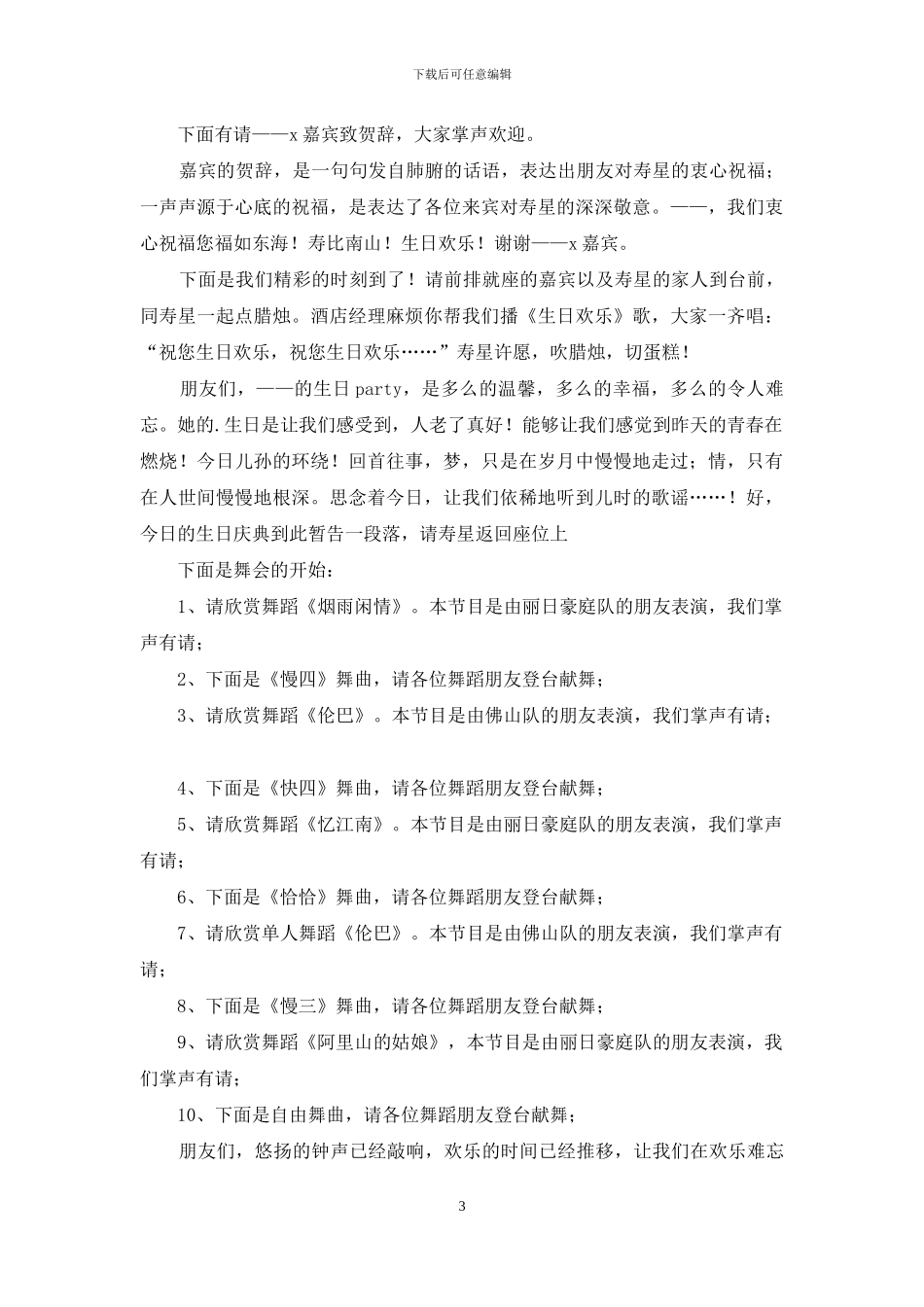 生日主持词模板集合五篇_第3页