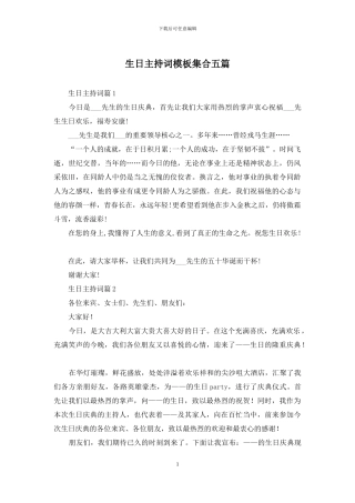 生日主持词模板集合五篇