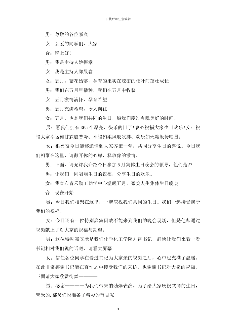 生日主持词模板汇编6篇_第3页