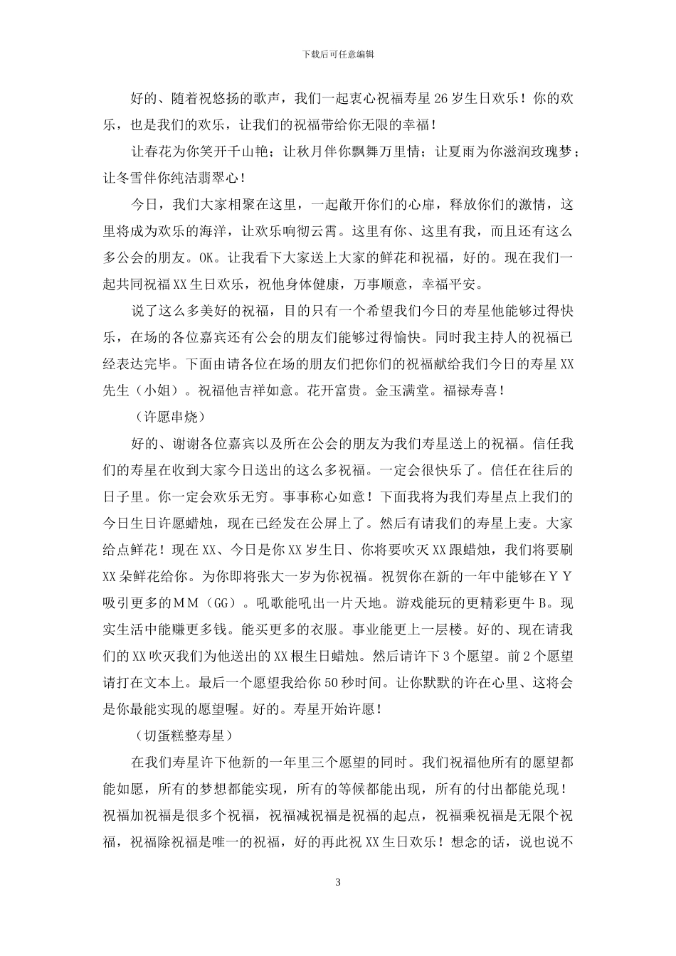 生日主持词模板集锦9篇_第3页