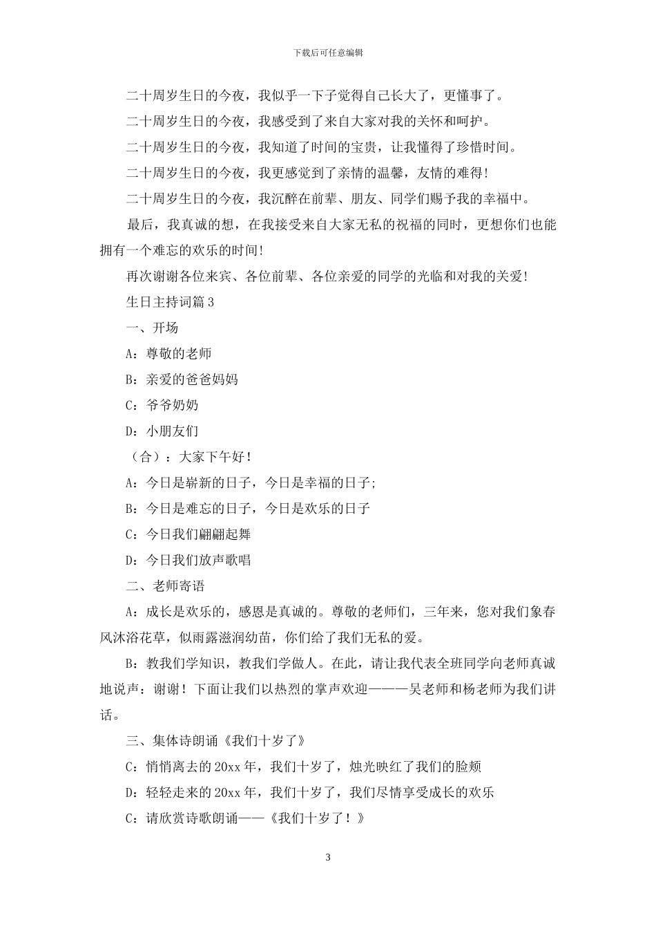 生日主持词汇总7篇_第3页