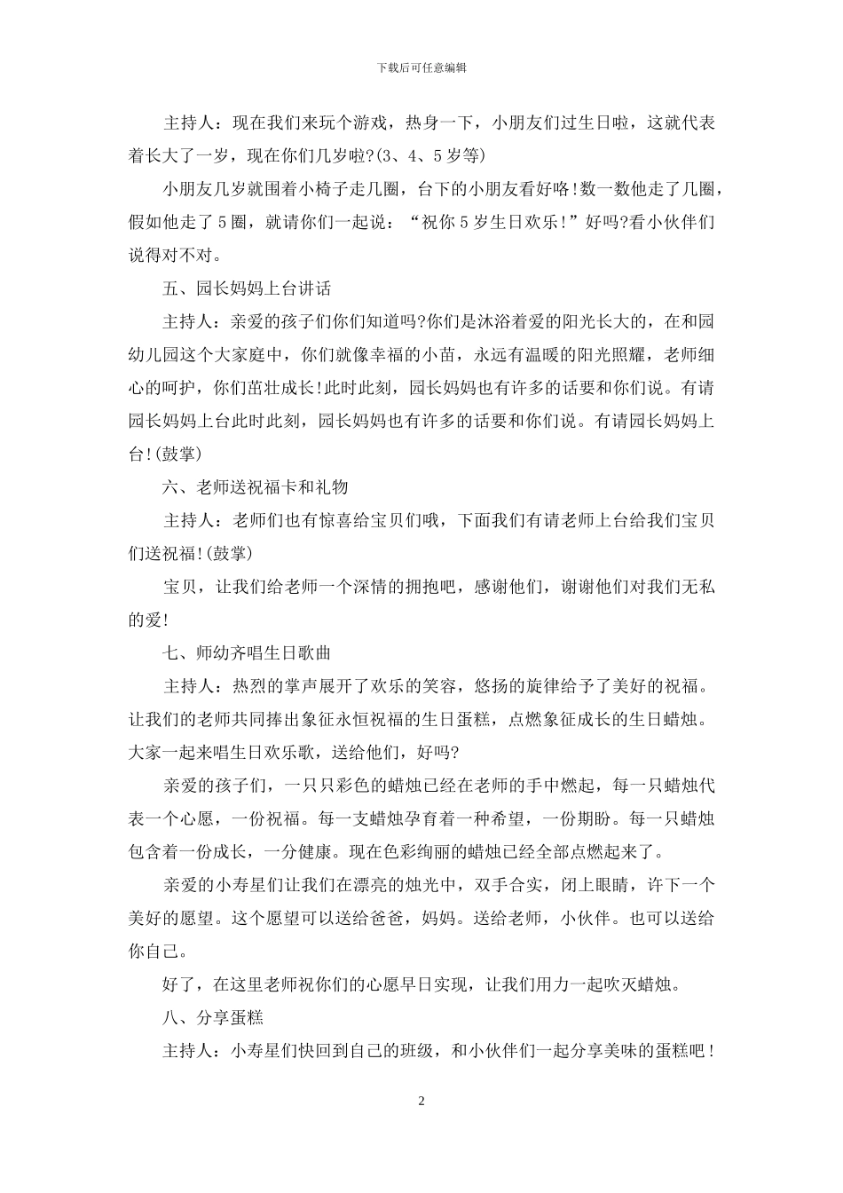 生日主持词集合五篇_第2页