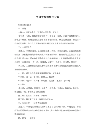 生日主持词集合五篇