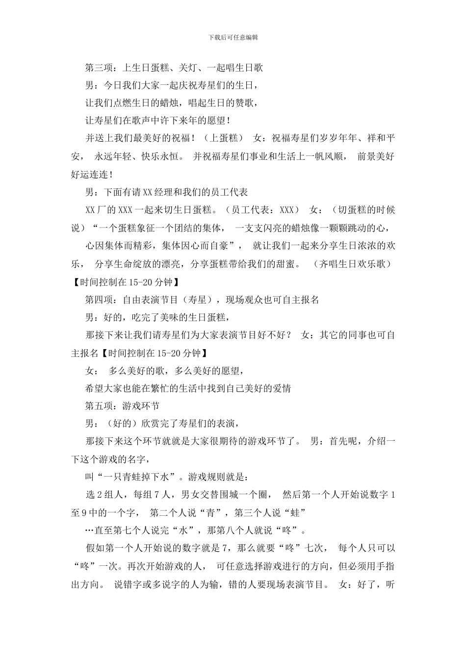 生日会切蛋糕主持词_第2页