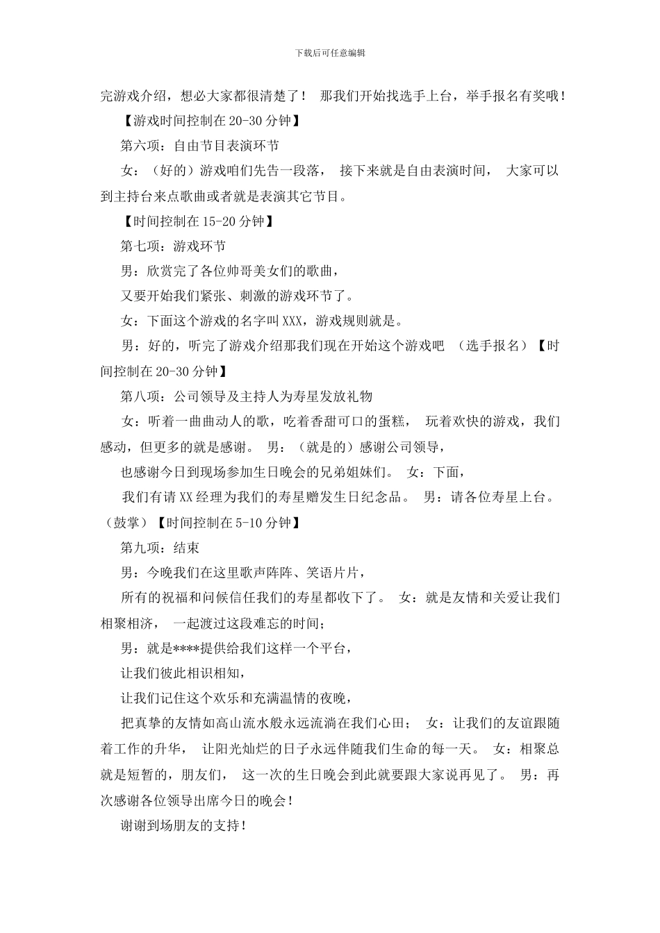 生日会切蛋糕主持词_第3页