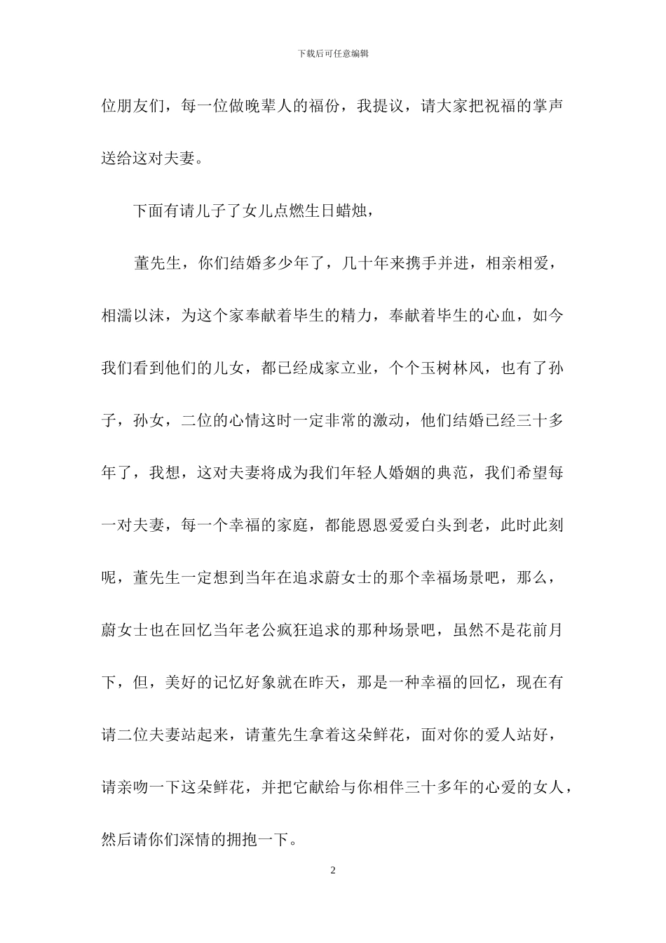 生日主持词范文合集5篇_第2页