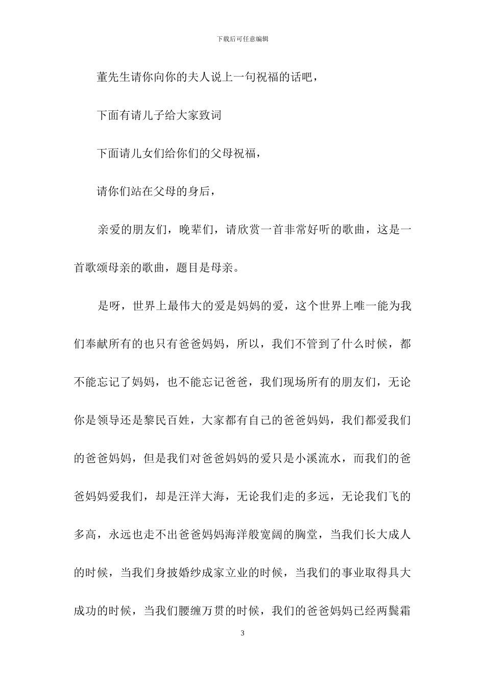 生日主持词范文合集5篇_第3页