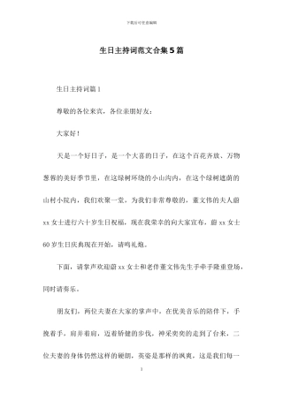 生日主持词范文合集5篇