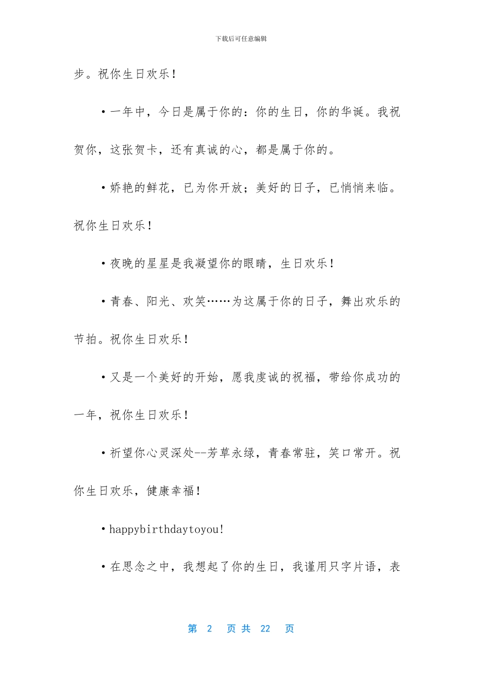 生日发朋友圈怎样写好-1_第2页