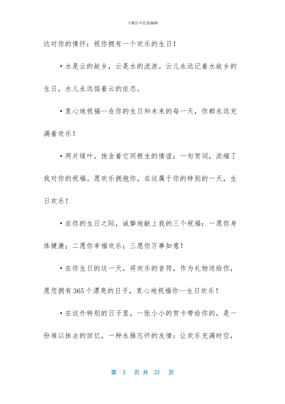 生日发朋友圈怎样写好-1_第3页