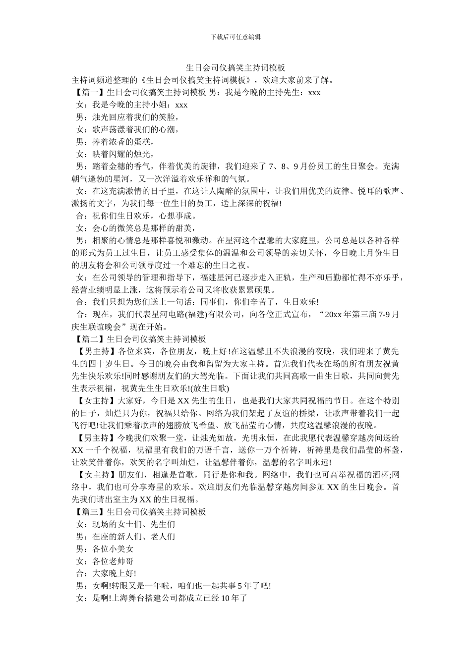 生日会司仪搞笑主持词模板_第1页