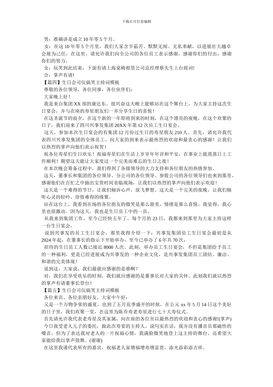 生日会司仪搞笑主持词模板_第2页