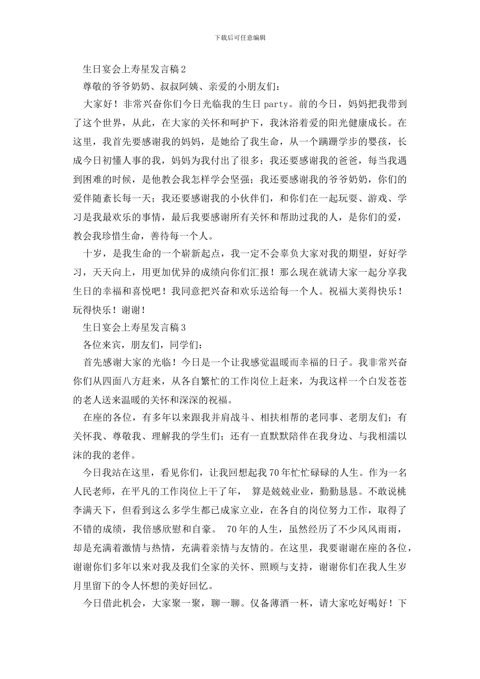 生日宴会上寿星发言稿_第2页