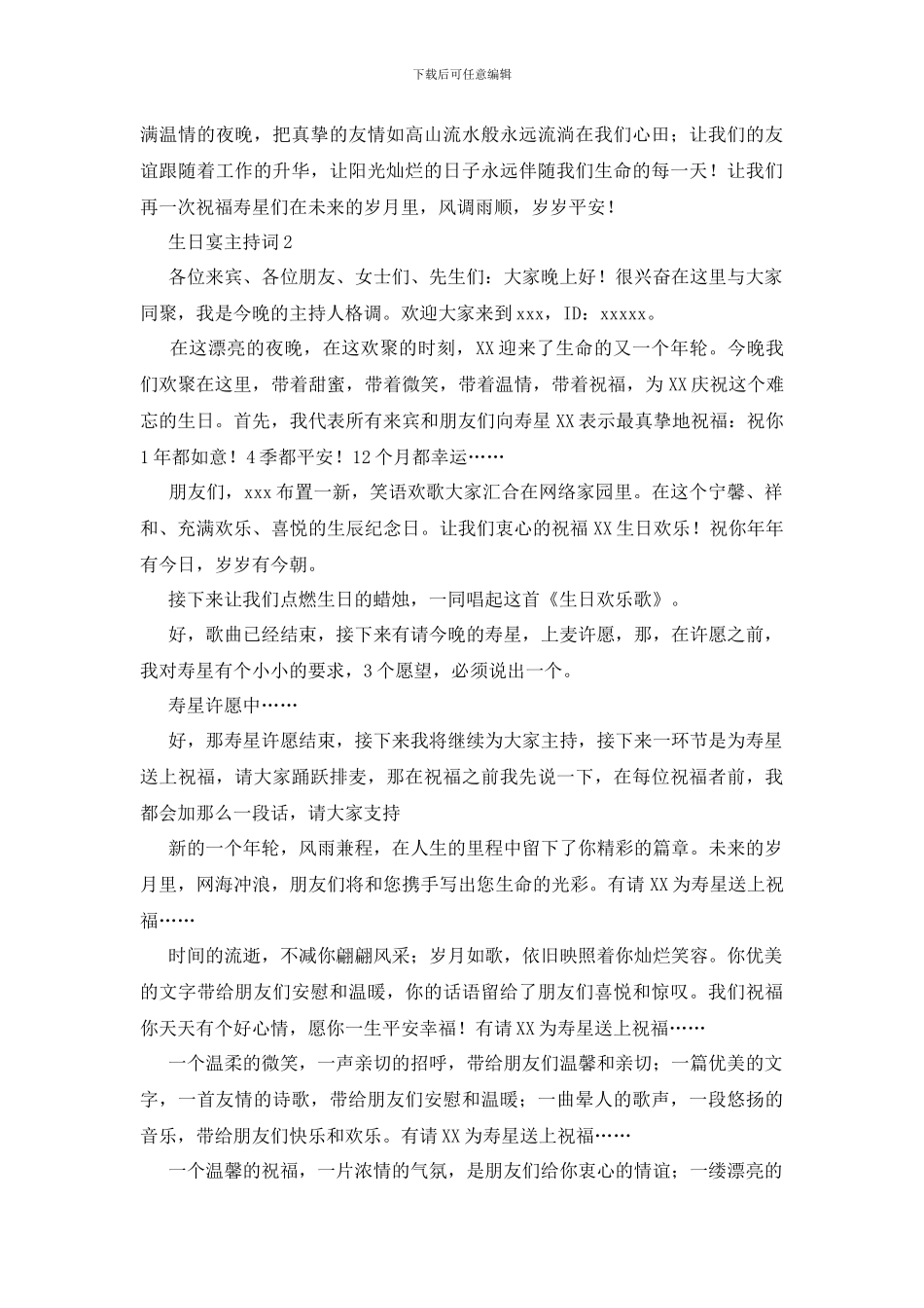 生日宴主持词3篇_第2页