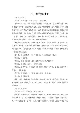 生日宴主持词3篇