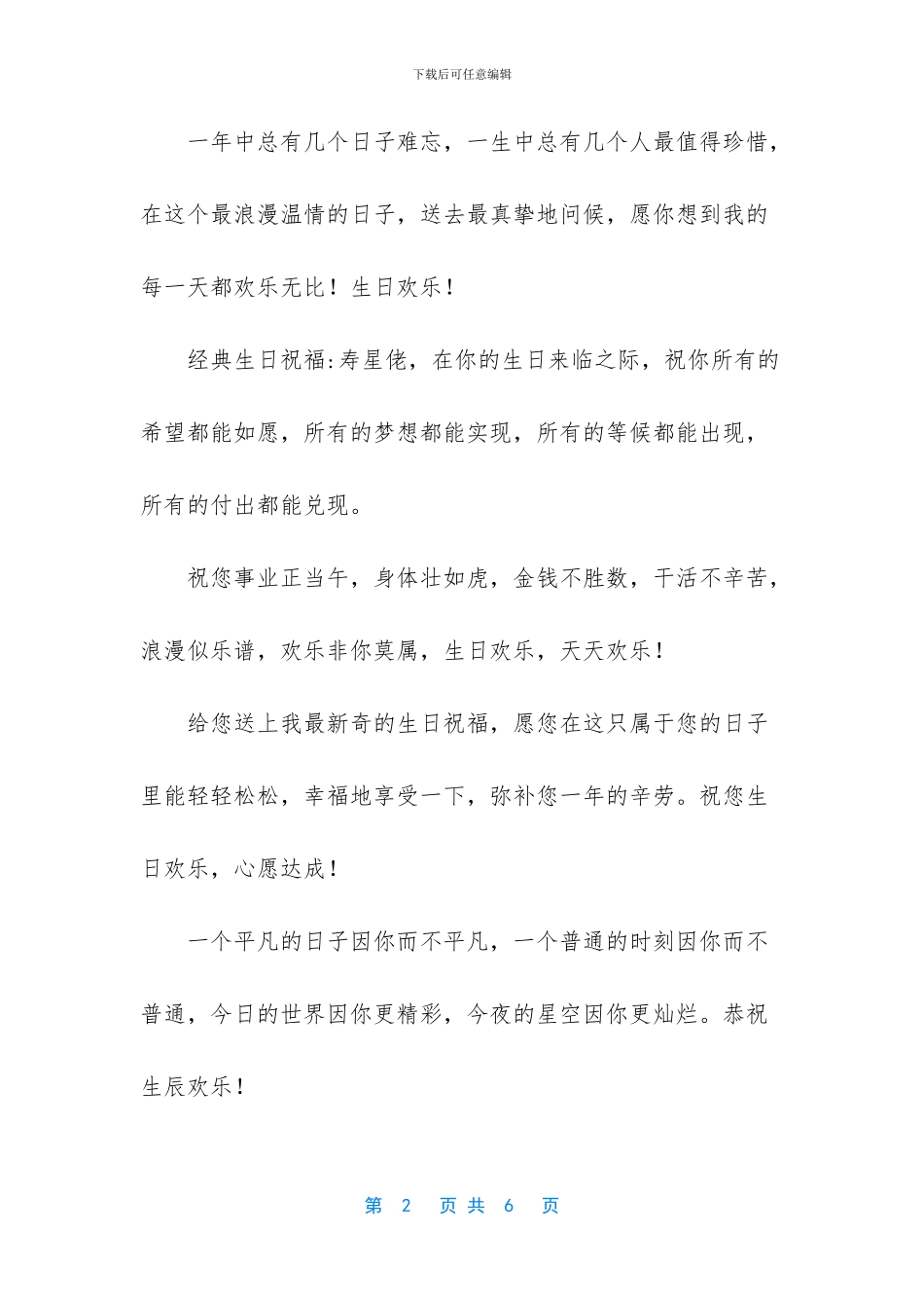 生日发朋友圈怎样写好_第2页