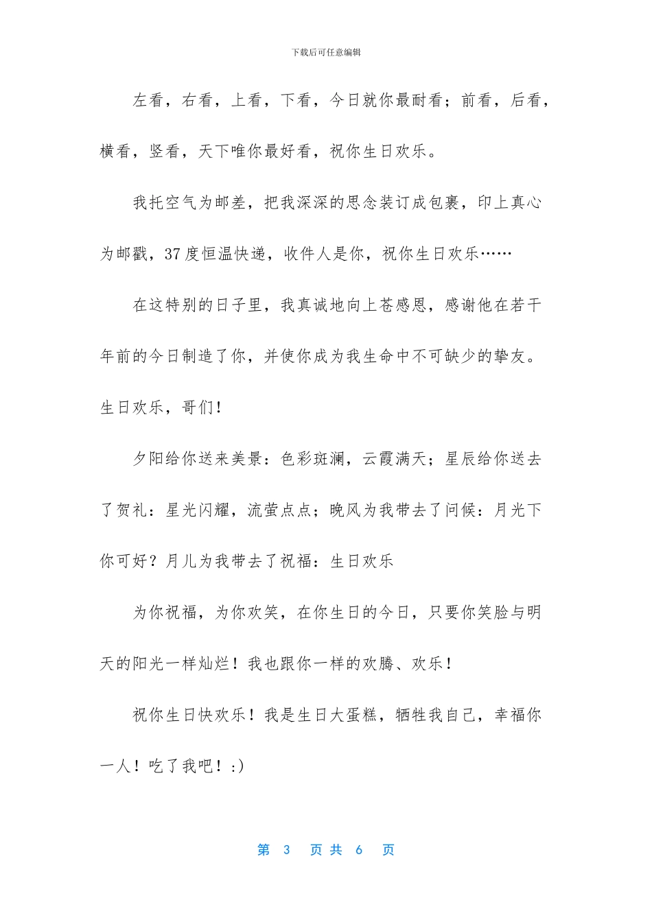 生日发朋友圈怎样写好_第3页