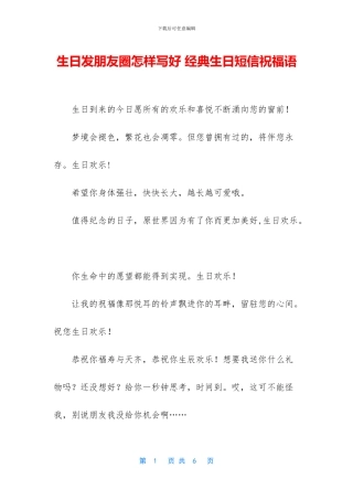 生日发朋友圈怎样写好