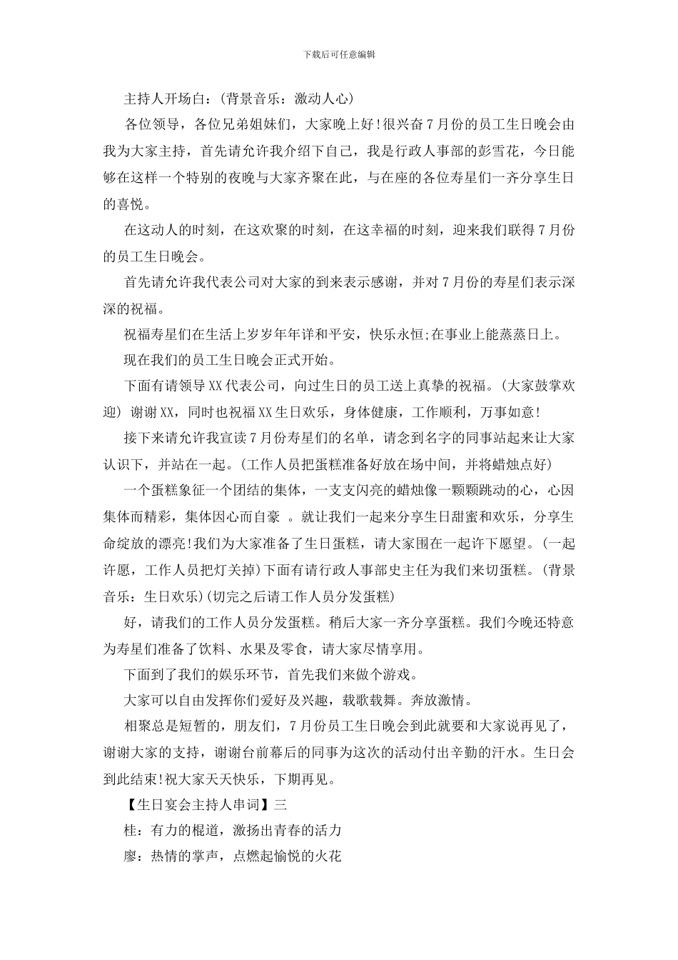 生日宴会主持人串词精选三篇_第2页