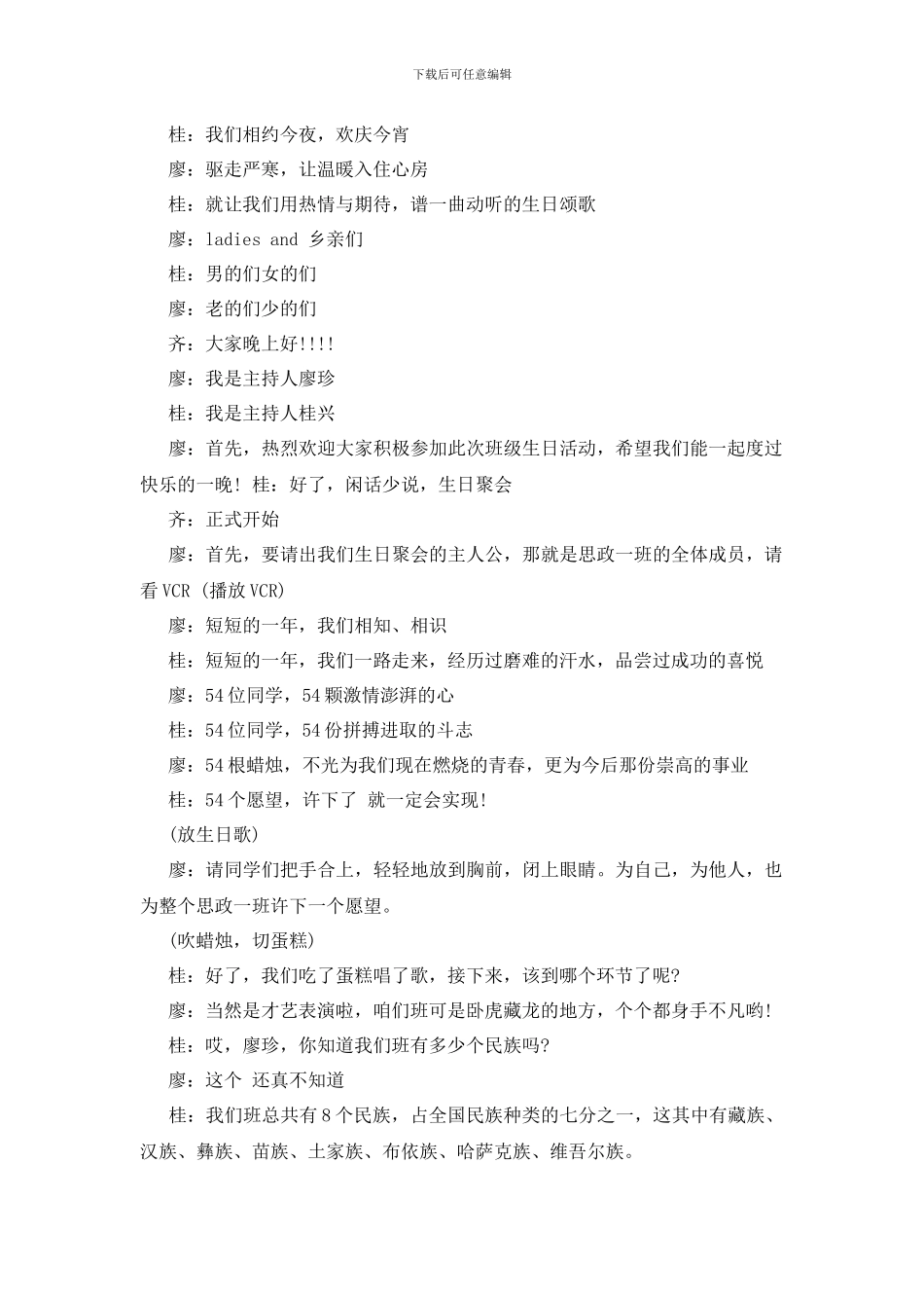 生日宴会主持人串词精选三篇_第3页