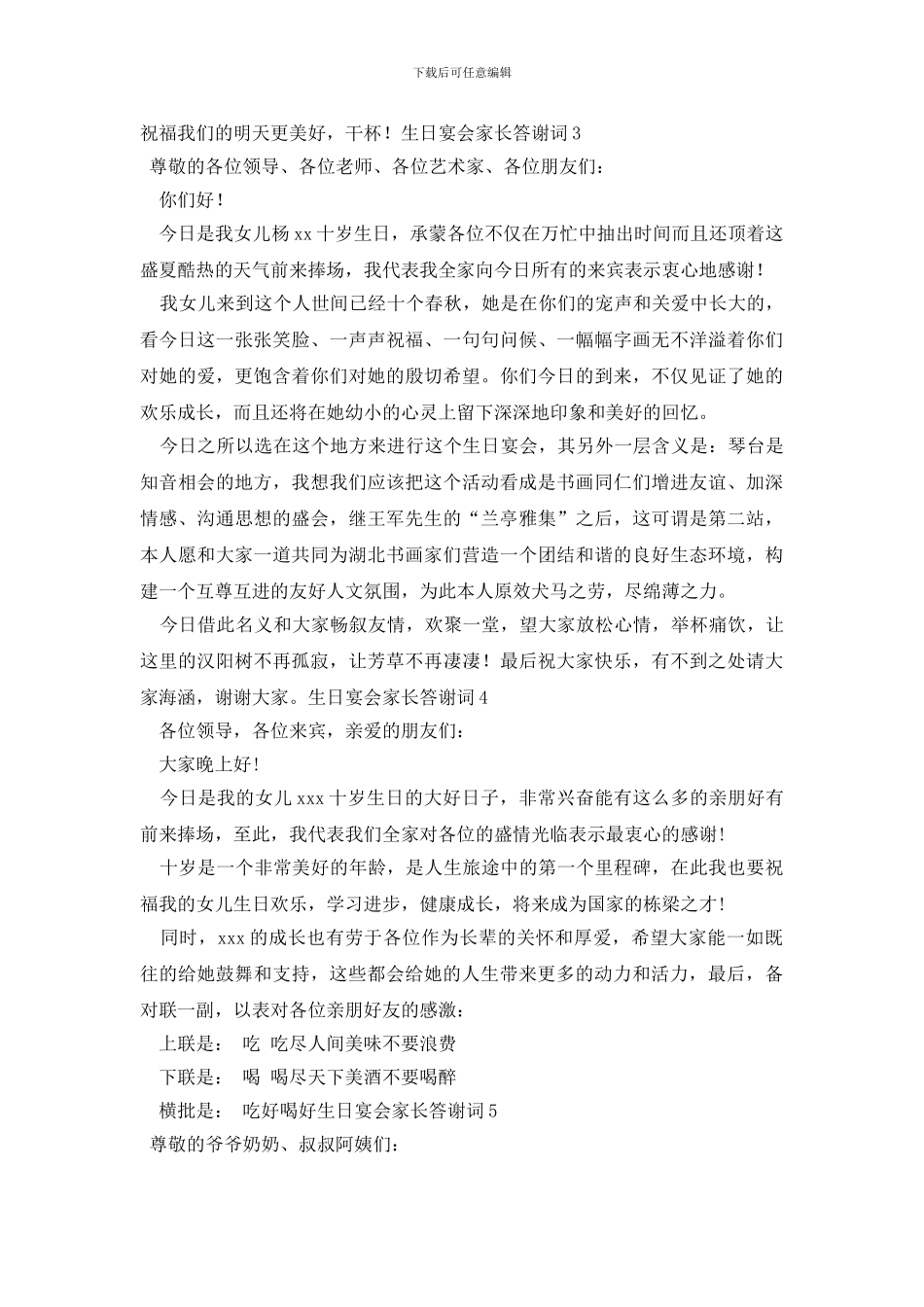 生日宴会家长答谢词_第2页