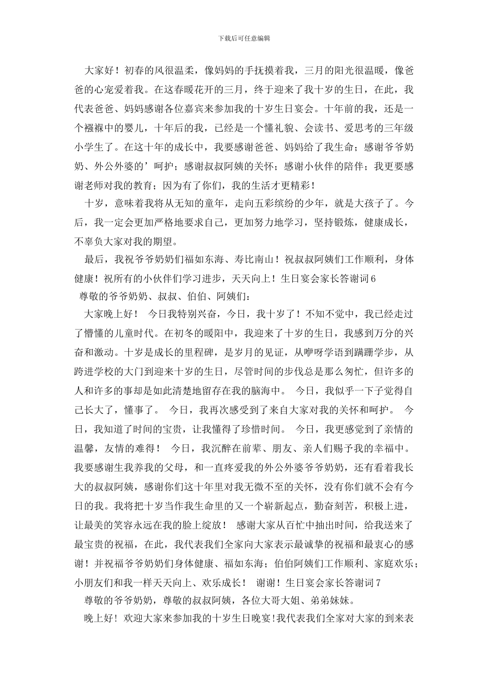 生日宴会家长答谢词_第3页