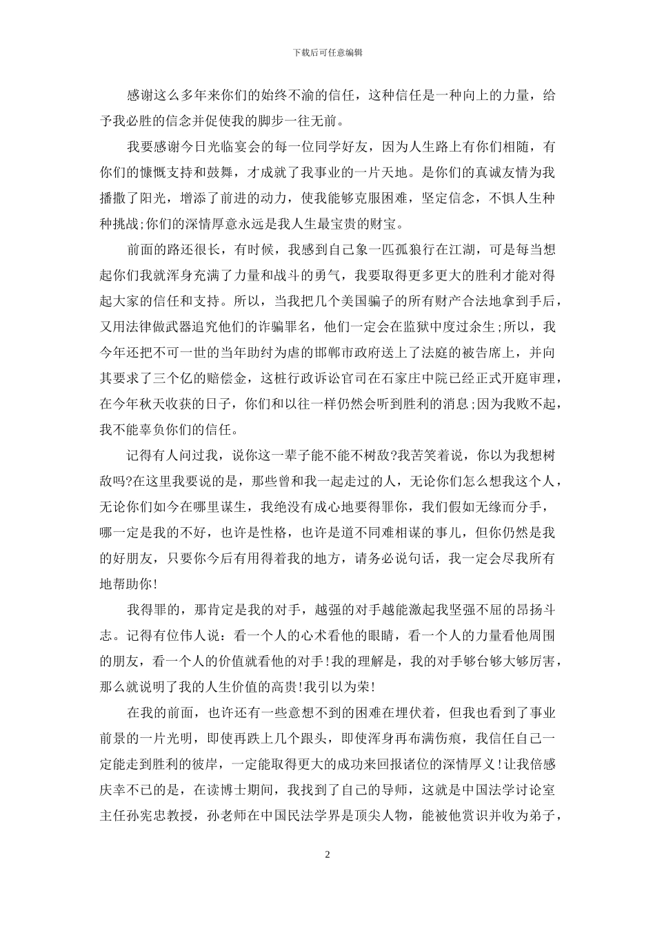 生日宴会本人答谢词_第2页