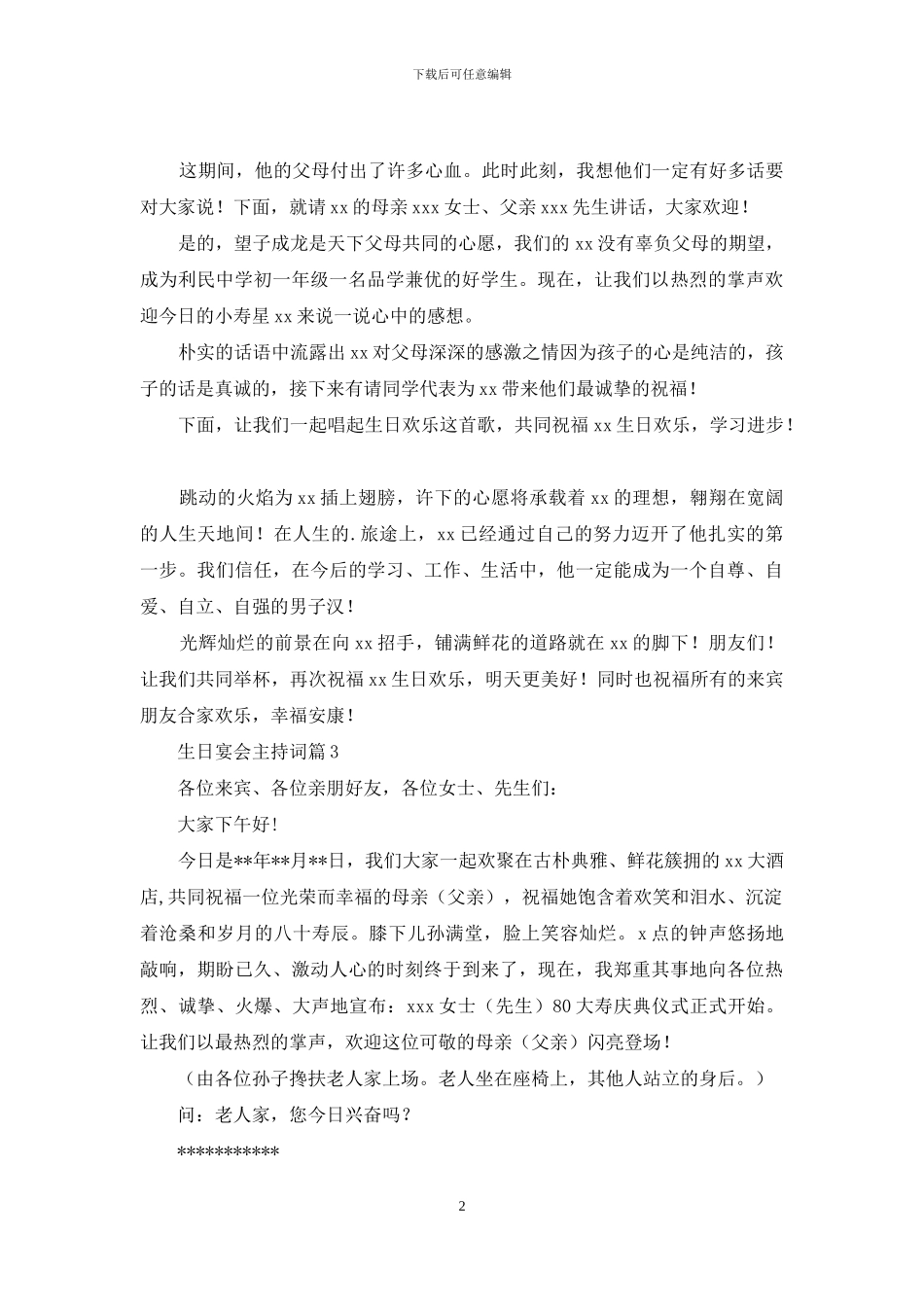 生日宴会主持词3篇_第2页