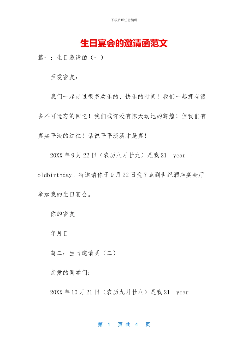 生日宴会的邀请函范文_第1页
