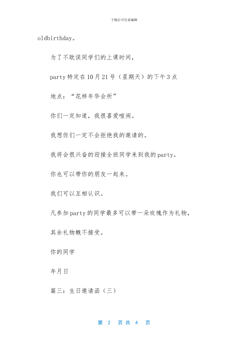 生日宴会的邀请函范文_第2页