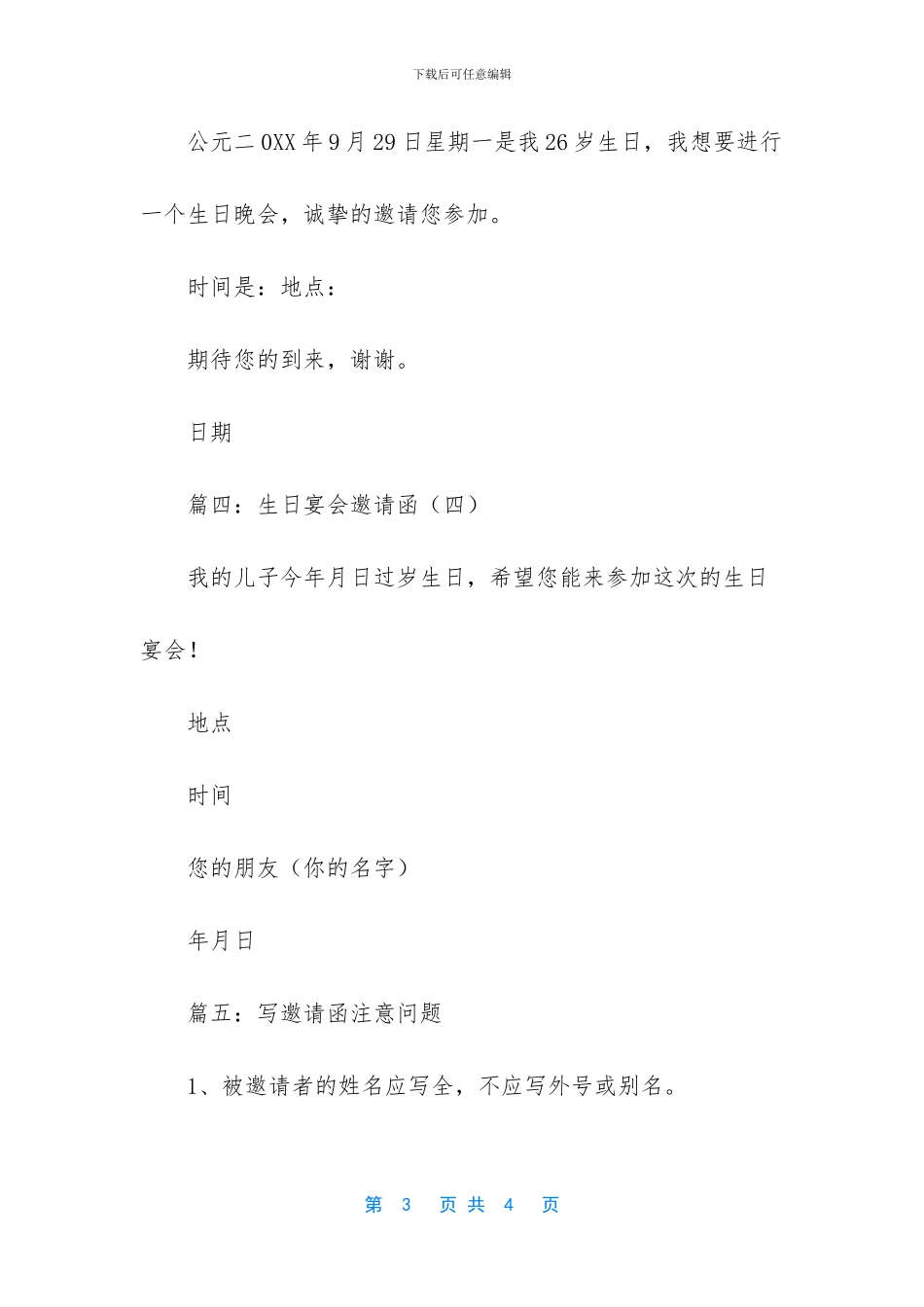 生日宴会的邀请函范文_第3页