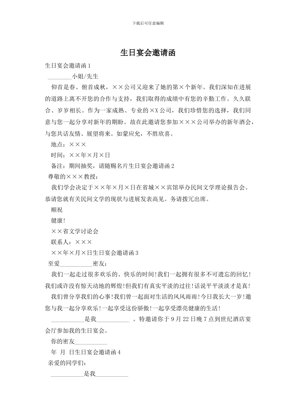 生日宴会邀请函_第1页