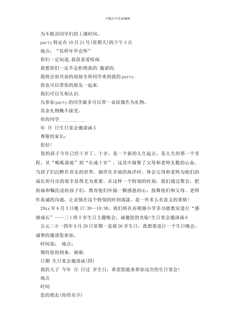 生日宴会邀请函_第2页