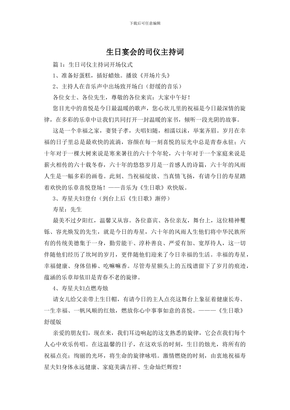 生日宴会的司仪主持词_第1页