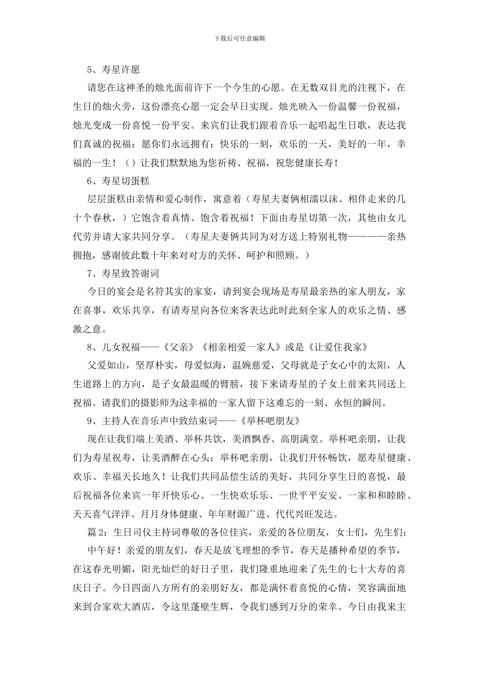 生日宴会的司仪主持词_第2页