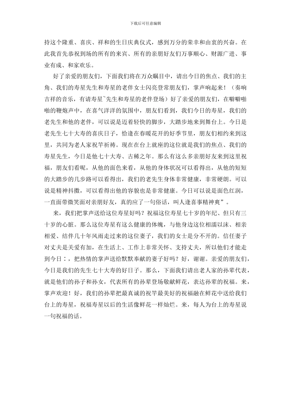 生日宴会的司仪主持词_第3页