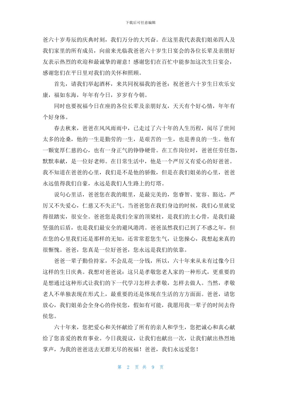 生日宴会答谢词范文九篇_第2页