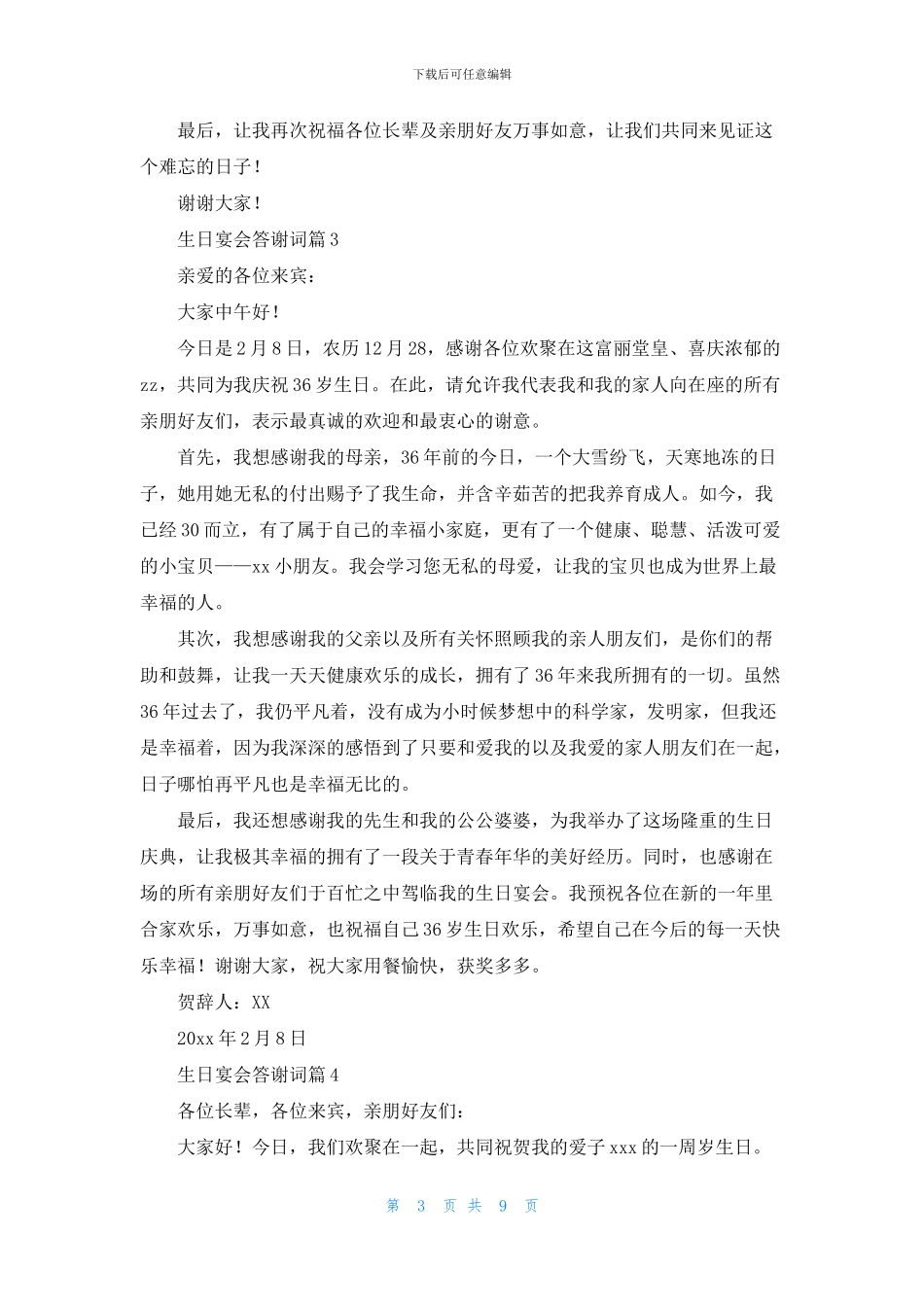 生日宴会答谢词范文九篇_第3页