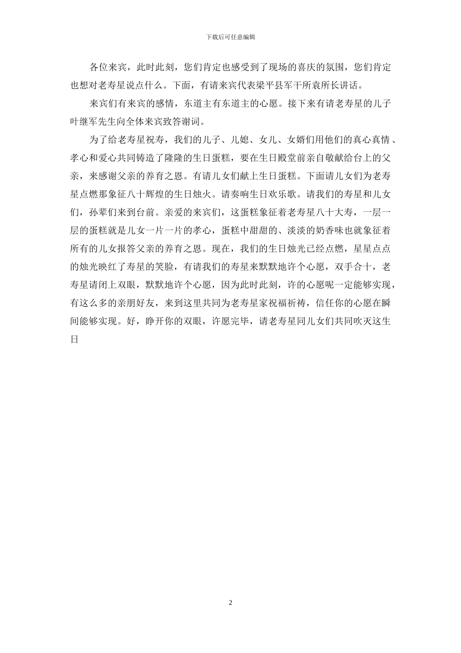生日庆典的主持词_第2页