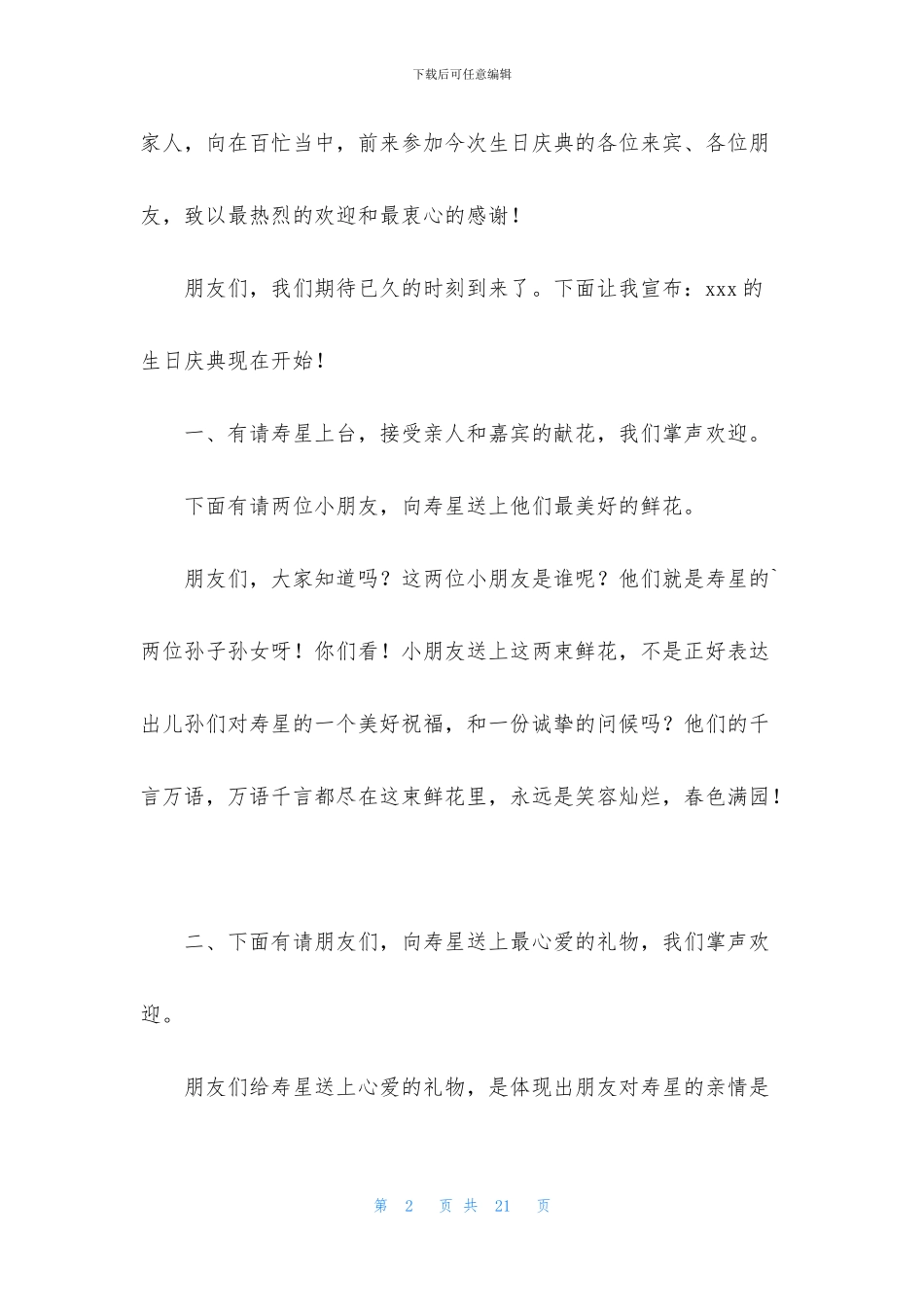 生日庆典司仪主持人台词_第2页