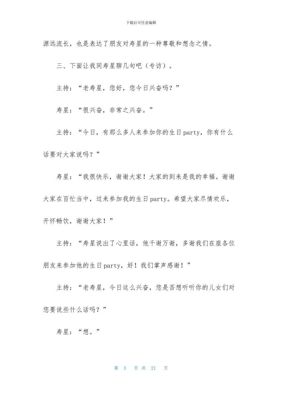 生日庆典司仪主持人台词_第3页