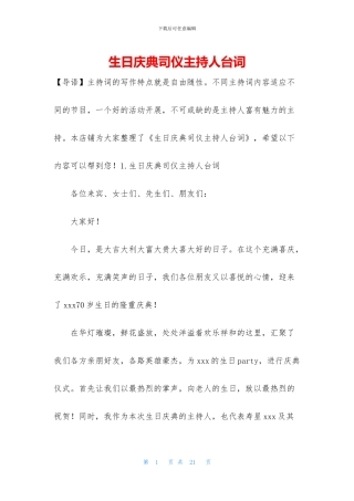 生日庆典司仪主持人台词