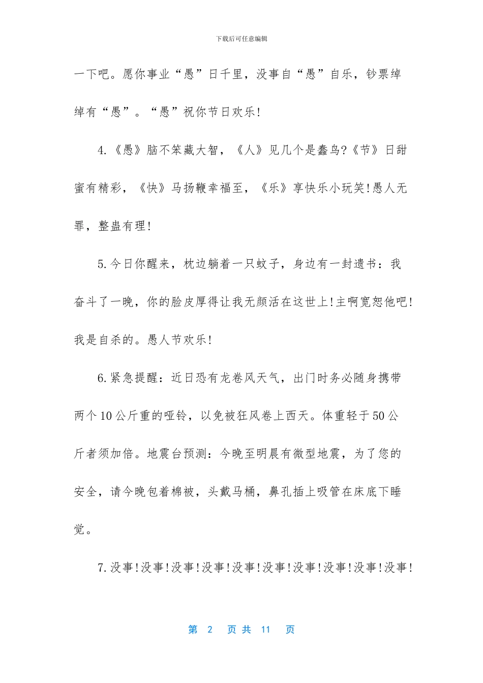 生日快乐的祝福语幽默_第2页